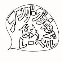 アンダーグラウンドあわレーベル